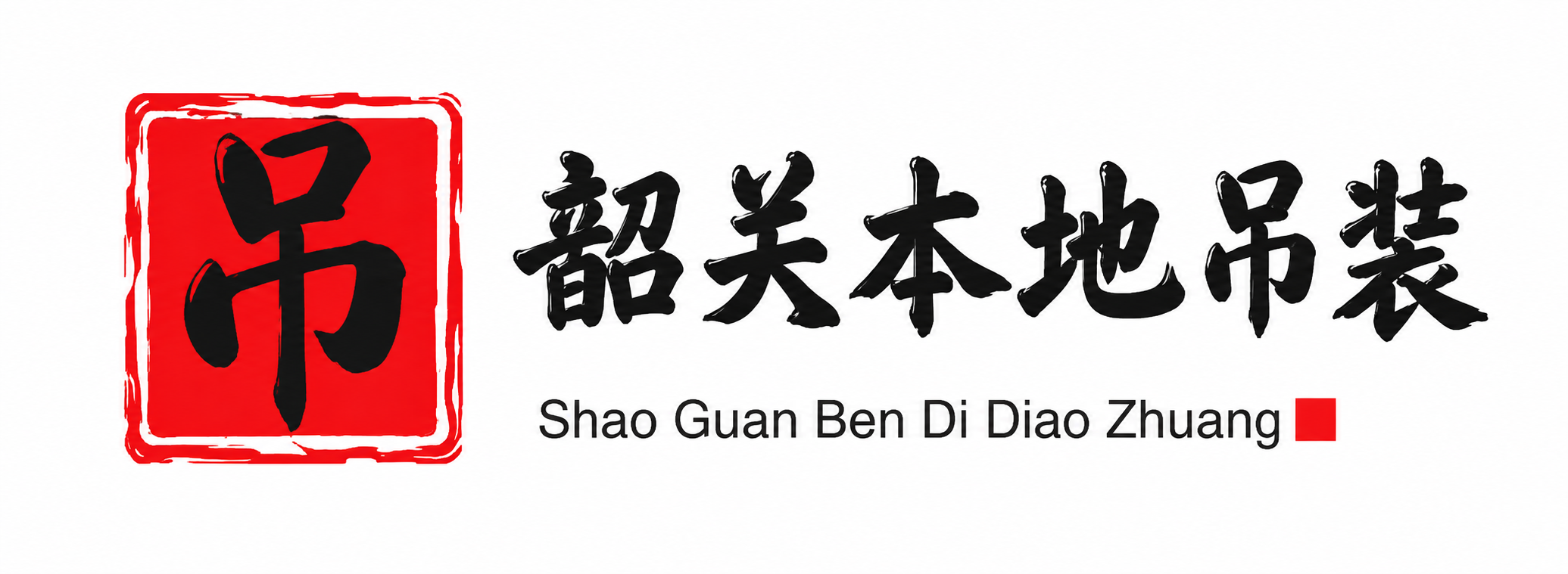 平顶山附近吊车出租电话